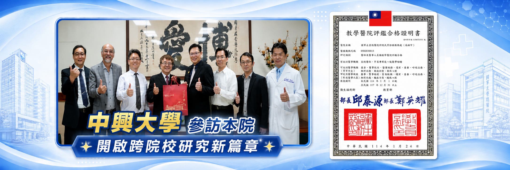 中興大學參訪本院 開啟跨院校研究新篇章