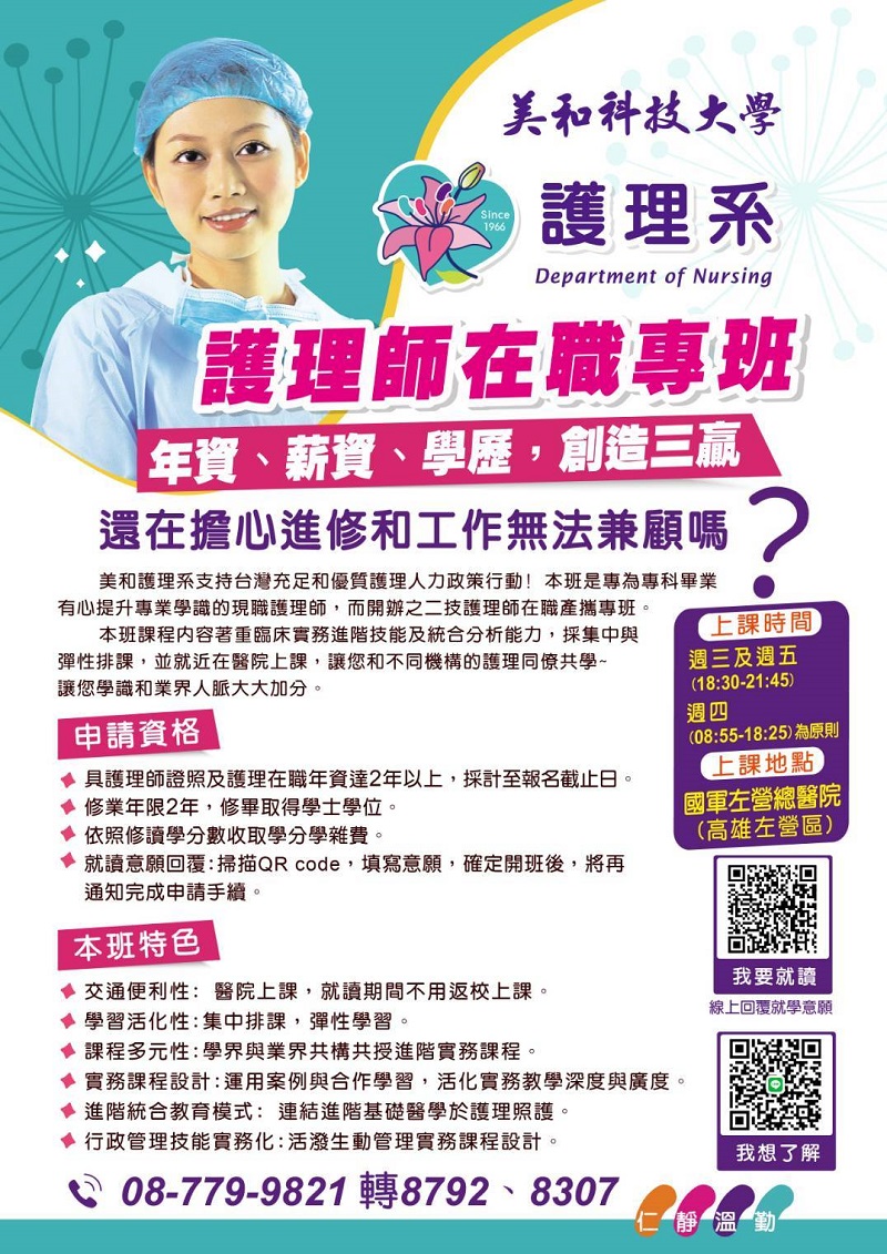 115學年度護理師在職專班招生簡章