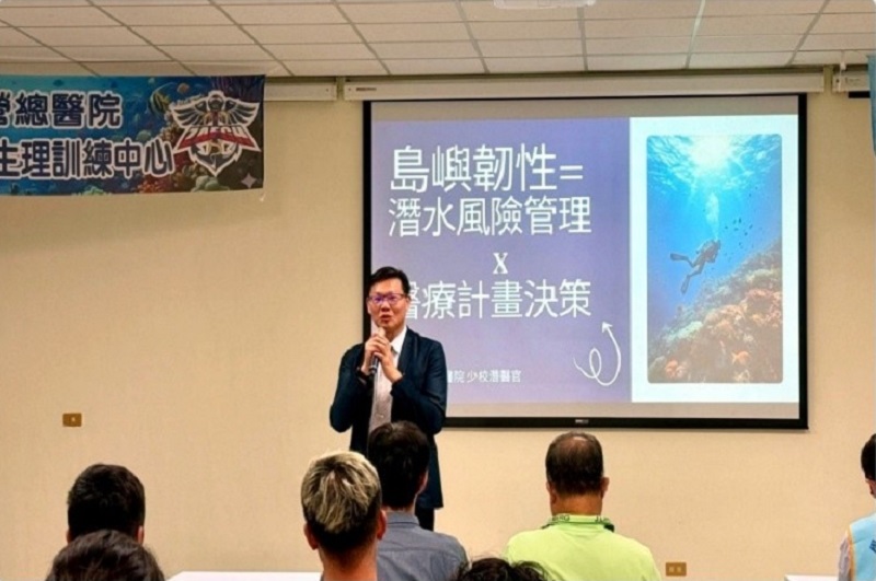 ▲本院投入一般潛水員健康照護與潛水安全推廣